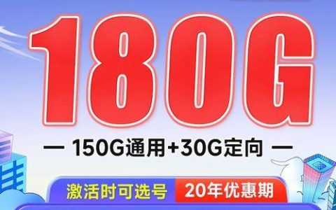 2023年电信正规流量卡推荐,流量多月租低