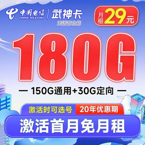 2023年电信正规流量卡推荐，流量多月租低
