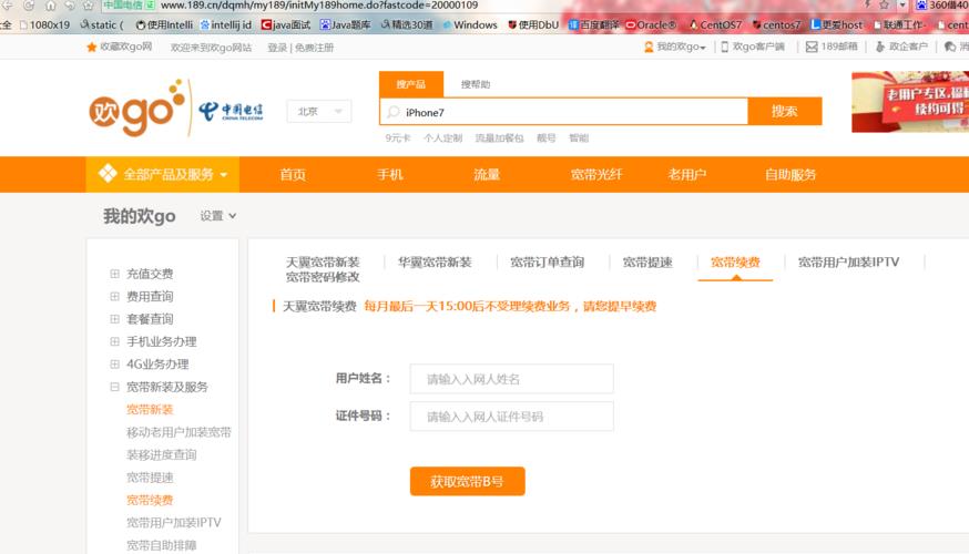 电信宽带费可以网上交吗？