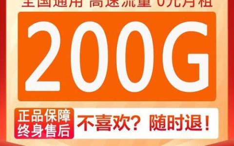 联通39元200g流量卡，月租低流量高，值得入手