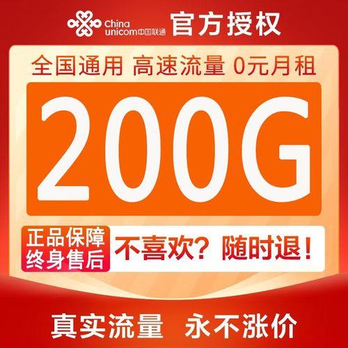 联通39元200g流量卡，月租低流量高，值得入手