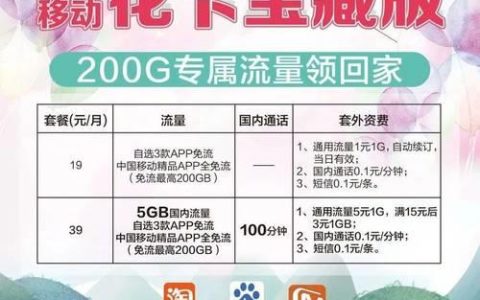 移动花卡宝藏版套餐：性价比之选，满足日常通话、上网需求