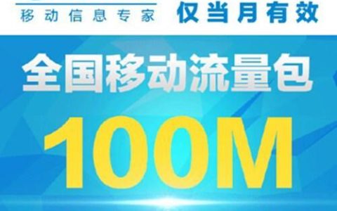 广东移动流量包推荐，满足不同用户需求