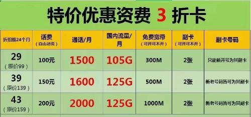 电信携号转网到移动，最高享5折套餐+免费宽带