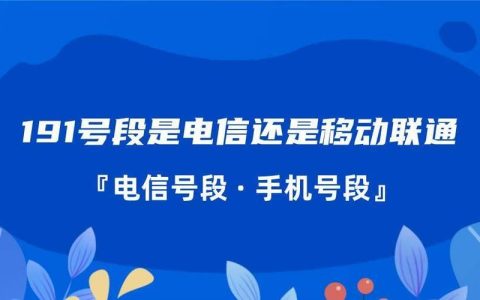 电信193号段好不好？看完这篇文章就知道了