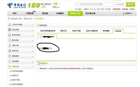 电信puk原始密码是多少？查询方法和注意事项