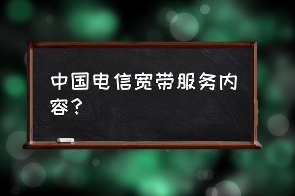 电信宽带迁移收费吗？看完这篇文章就知道了