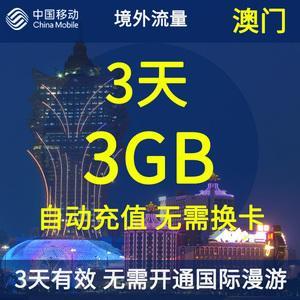 广东移动澳门日套餐：畅享澳门流量，低至28元/天