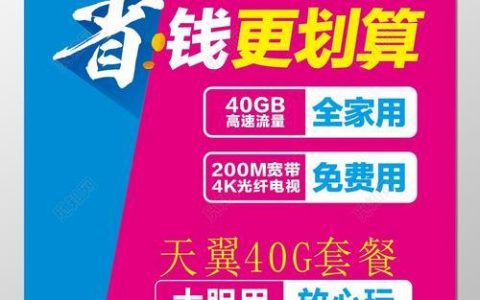 电信办卡送宽带，省钱又划算