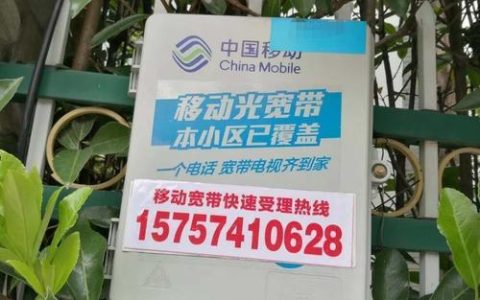 移动宽带打什么电话？