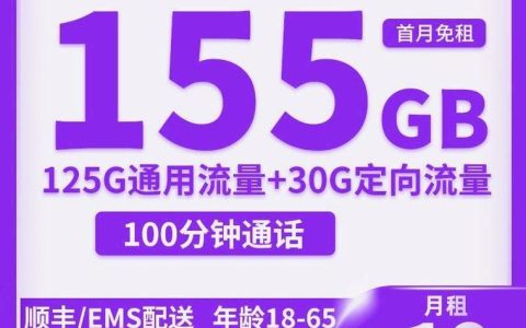 电信卡29元155g是真的吗？