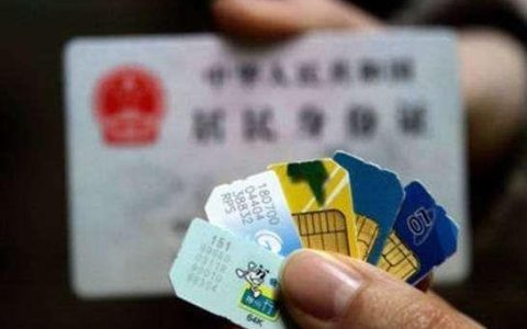 不需要实名的手机卡有什么风险？