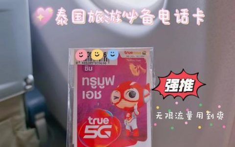 去泰国国内手机卡能用吗？