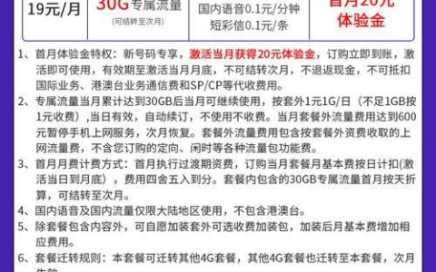 电信星卡19元套餐免流app有哪些？一览表看懂