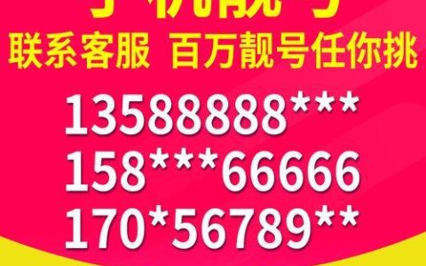 电信卡自选号码，如何选择最适合自己的？