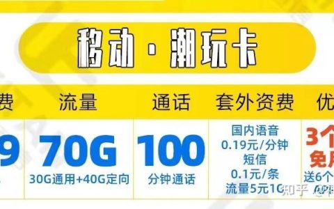 潮玩青春卡套餐：29元月租，80G免流量，适合年轻人