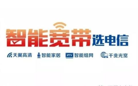 电信宽带运营商：网速快、稳定性高、服务好