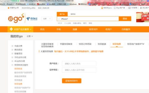 电信宽带费可以网上交吗？