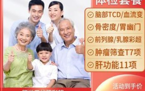 美年大健康体检套餐团购，省钱又省心