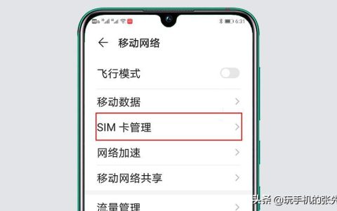 双卡手机流量用的是哪个卡？教你如何设置