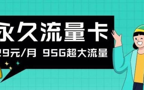 超大流量卡是真的吗？揭秘超大流量卡的真相