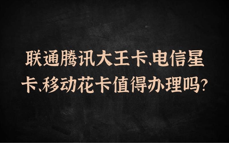 大流量卡套路多，小心上当受骗