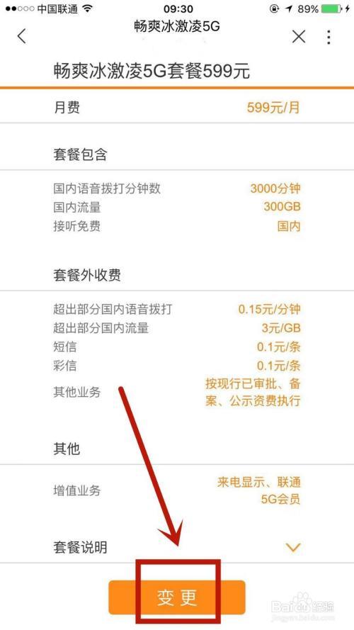 联通卡变更套餐，这几点要注意！