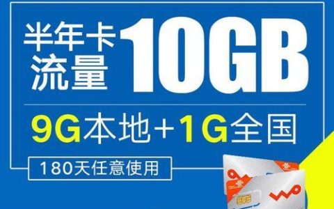 联通超级网卡纯流量卡：性价比高、流量多、使用方便