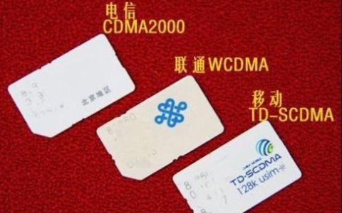 电话卡是移动好还是电信好？看完这篇文章你就知道了