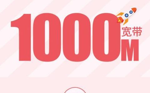 2023年移动宽带1000兆多少钱？