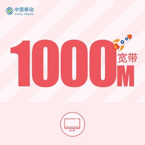 2023年移动宽带1000兆多少钱？