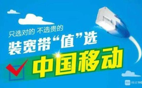 中国移动500M宽带：速度快、价格优惠，满足家庭上网需求