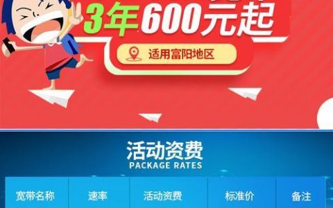 富阳华数宽带一年多少钱？看完这篇文章就知道了