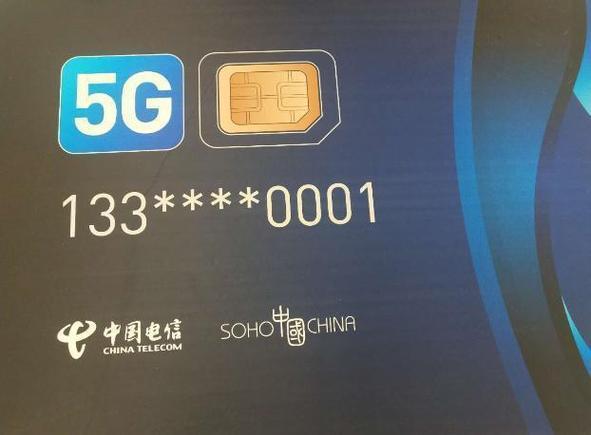 电信超级SIM卡：5G时代的多功能卡片