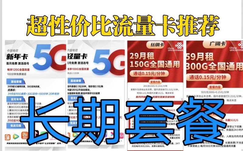 2023年流量卡推荐，这几张卡流量多不贵