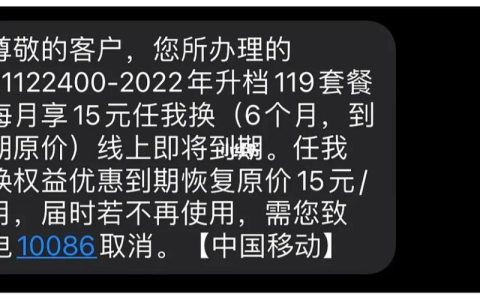 【119元移动套餐】性价比之王，满足日常所需