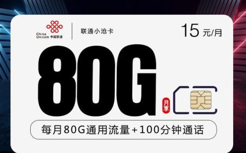 联通移动流量卡哪个好？看完这篇文章就懂了