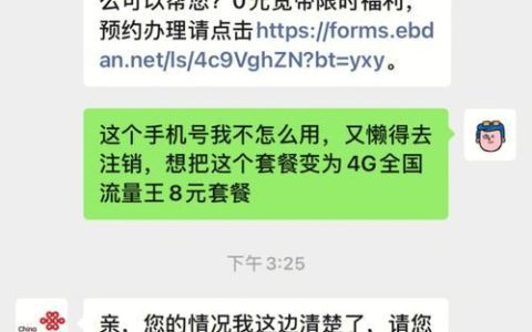 联通不给办理8元套餐?教你如何解决!