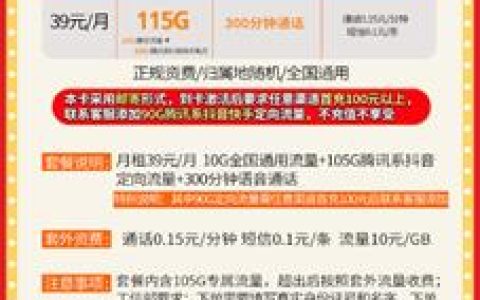 联通105g套餐详情:月租29元,满足日常流量需求