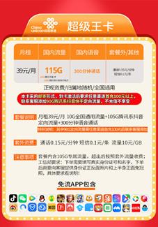 联通105g套餐详情：月租29元，满足日常流量需求