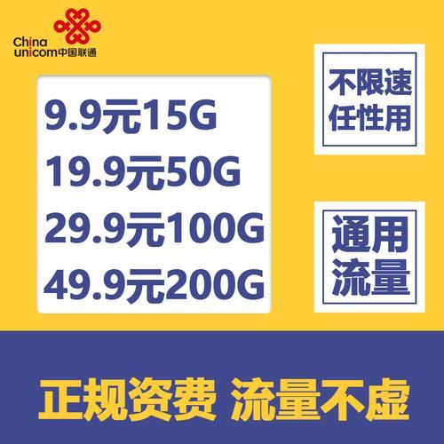 联通200g流量卡推荐，月租低至39元，畅享流量