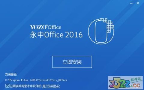 永中移动Office：满足移动办公多场景需求