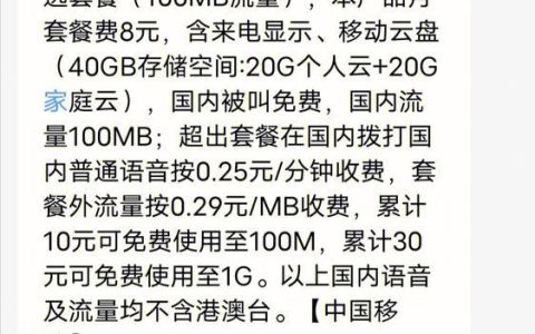 移动29元套餐介绍：流量、通话、短信全方位满足需求