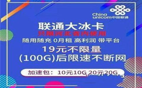 联通19元流量卡：性价比之王，满足日常上网需求