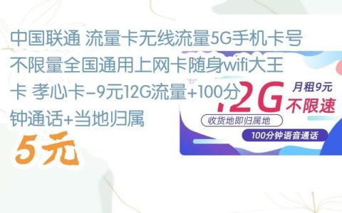 联通125G流量卡:流量大、资费低、服务好