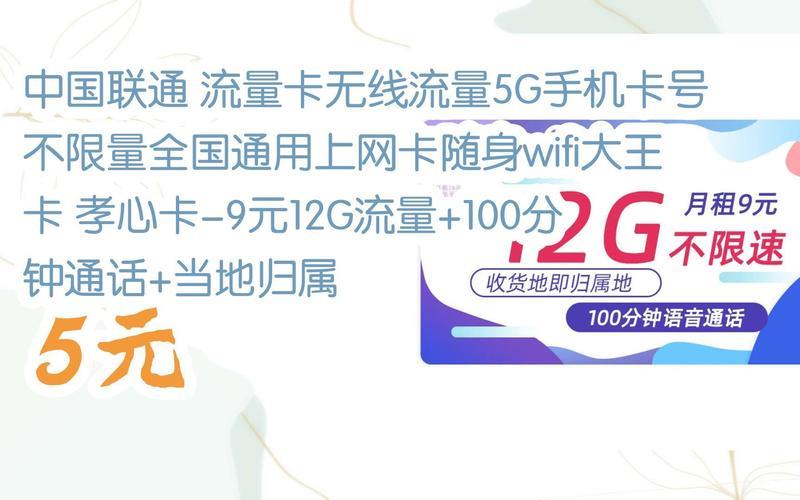 联通125G流量卡：流量大、资费低、服务好