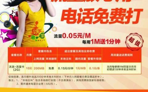 联通纯流量卡广告：真相究竟如何？