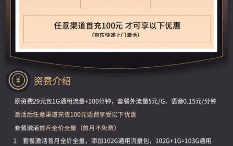 联通天重卡套餐：月租29元，流量103G，性价比超高