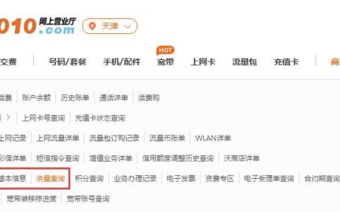 联通卡打什么电话查流量？3种方法随心选