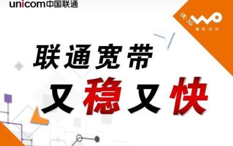 大安联通宽带电话号码，一键解决宽带问题
